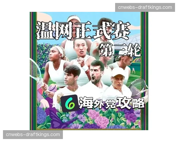 温网针对球迷行为发布新规，禁止在比赛进行中使用大型旗帜